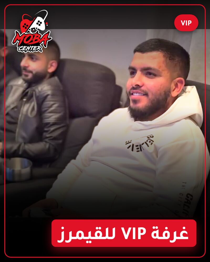 غرفة VIP الخاصة في مركز موبا
